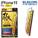 エレコム iPhone 11 Pro 用 フルカバーガラスフィルム フレーム付 iPhone 11 Pro フルカバーガラスフイルム フレーム付 ブラック PMCA19BFLGFRBK