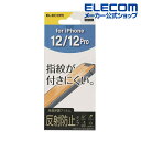 エレコム iPhone12 / Pro 用 フィルム 指紋防止 反射防止 iPhone12 iPhone12Pro フィルム 抗菌加工 PMKYA20BFLF