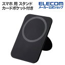 エレコム スマホ 用 スタンド カードポケット付き マグネットスタンド 薄型 ブラック PWDSMSTCCBK