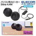 エレコム パソコン用 2.0ch スピーカー Stina 4.4W USB接続 Bluetooth対応 ワイヤレス φ3.5 ブラック SP-P10CUBBK