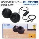 エレコム パソコン用 2.0ch スピーカー Stina 4.4W USB接続 φ3.5 ブラック SP-P10CUBK