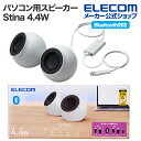 エレコム パソコン用 2.0ch スピーカー Stina 4.4W USB接続 Bluetooth対応 ワイヤレス φ3.5 ホワイト SP-P10CUBWH