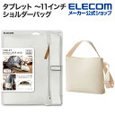 エレコム タブレット 汎用 ショルダーバッグ 〜11インチ ホワイト TB-11ACSBWH