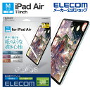 【P10倍■エントリー必須〜11日マデ】エレコム iPad Air 11inch 用 ガラスフィルム 紙心地 反射防止 ケント紙タイプ ガイド付 11インチiPad Air(M2) ガラスフィルム 紙心地 ガイドフレーム付 ELECOM TB-A24MFLGAPLL