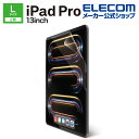 エレコム iPad Pro 13inch 用 フィルム 指紋防止 反射防止 13インチ iPadPro (M4) 液晶 保護フィルム TB-A24PLFLFA