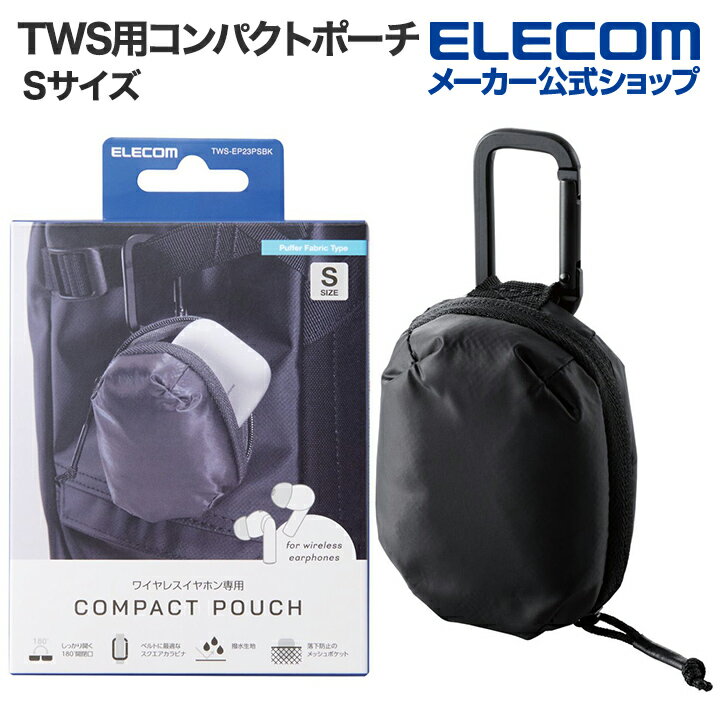 樂天商城 - エレコム TWS用汎用 コンパクトポーチ Sサイズ カラビナ パファータイプ ELECOM TWS-EP23PSBK