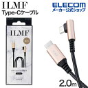 エレコム ILMF -イルムフ- Hi-Speed USBケーブル USB2.0ケーブル C-Cタイプ type-c タイプC L字コネクタ 認証品 USB P...