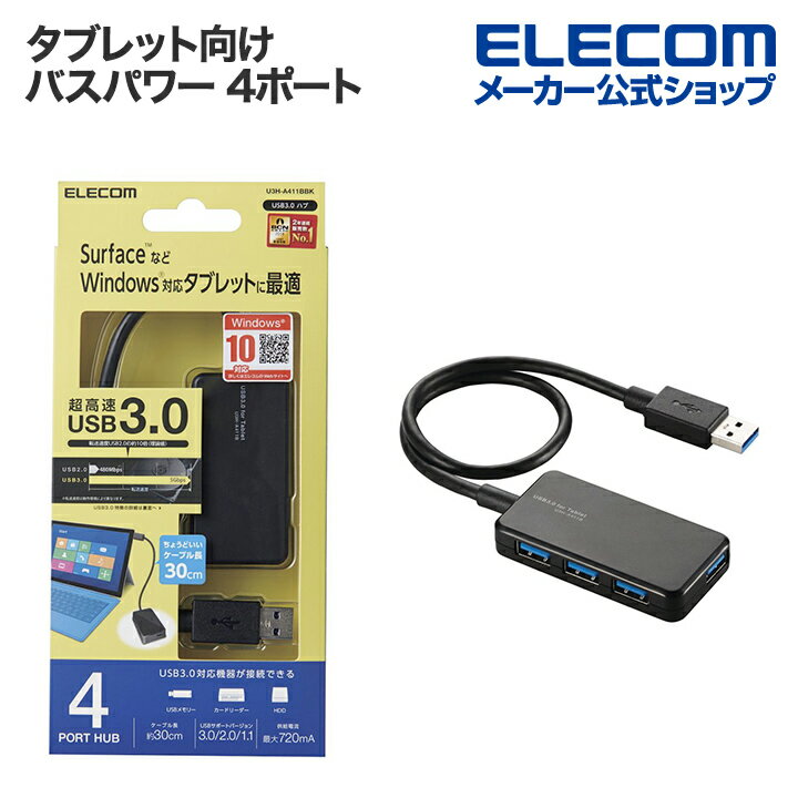 エレコム タブレット向けバスパワ