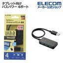 エレコム タブレット向けバスパワー 4ポート USB 3.0 対応 USB ハブ Windows11 対応 U3H-A411BBK
