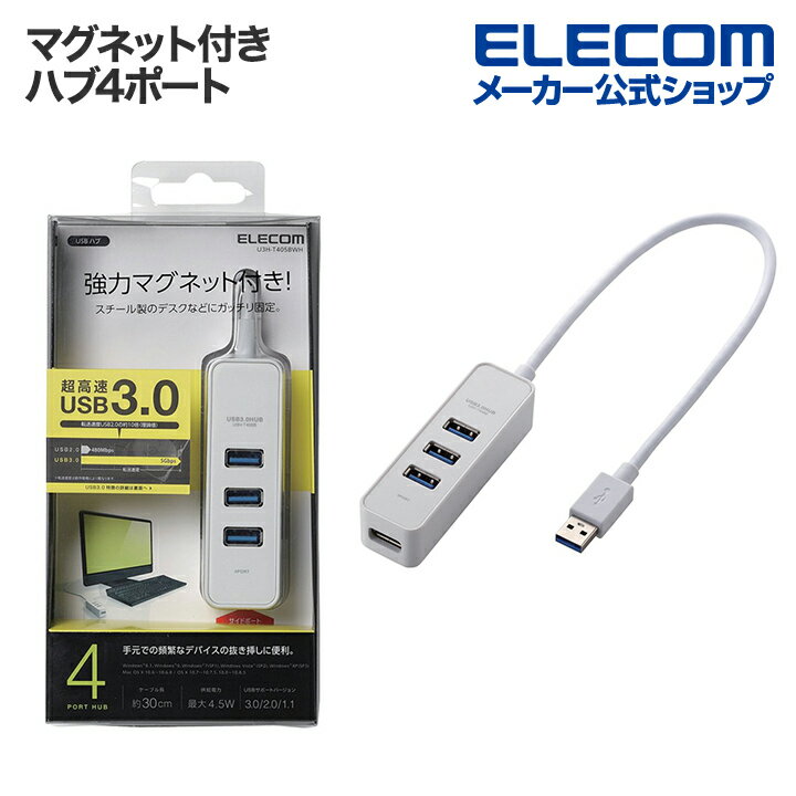 エレコム マグネット 付き 4ポート USB 3.0 ハブ USB ハブ Windows11 対応 U3H-T405BWH