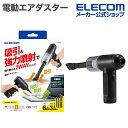 エレコム 電動エアダスター 2WAY 掃除 LED スタンダード ブラック AD-ALC01BK