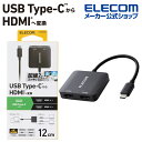 エレコム Type-C 映像変換アダプタ USB Type-C - HDMI x 2 変換アダプター 2ポート 2ポート ブラック AD-CHDMI2BK2