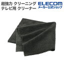 エレコム テレビ用 クリーナー 超強力 クリーニング クロス しつこい油膜 皮脂汚れ 超極細繊維 ブラック AVD-TVCC01BK
