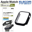 エレコム Apple Watch 44mm 用 ハードバンパー メタリック AppleWatch 44 ハード バンパー カバー ブラック AW-23DBPPM...