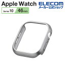 エレコム Apple Watch 46mm 用 ハードバンパー AppleWatch 46 ハード バンパー カバー シルバー AW-24ABPPMSV
