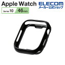 エレコム Apple Watch 46mm 用 ソフトバンパー AppleWatch 46 ハード バンパー カバー ブラック AW-24ABPUBK
