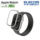 エレコム Apple Watch 46mm 用 ガラスフィルム アルミフレーム 高透明 治具付 AppleWatch 46 ガラス液晶 保護フィルム シルバー ...