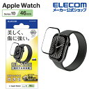 エレコム Apple Watch 46mm 用 フルカバーガラスフィルム 高透明 指紋防止 治具付 AppleWatch 46 フルカバー ガラス液晶 保護フィ...