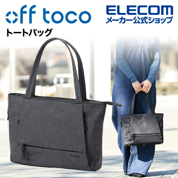樂天商城 - エレコム off toco トートバッグ オフトコ ポケット トート バッグ Mサイズ ブラック ELECOM BM-OFTBM01BK