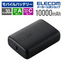 エレコム モバイルバッテリー コンパクト 10000mAh 30W USB Type-C 入出力×1 USB-A 出力×1 リチウムイオン電池 USB パワーデ...