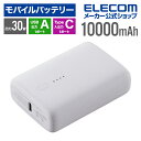 エレコム モバイルバッテリー コンパクト 10000mAh 30W USB Type-C 入出力×1 USB-A 出力×1 リチウムイオン電池 USB パワーデ...