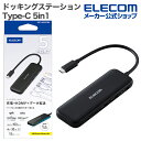 エレコム Type-C ドッキングステーション 5in1 USB-A×2 USB-C×2 HDMI (4K30Hz) タイプC USB パワーデリバリー対応 ブ...