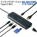エレコム Type-C ドッキングステーション 8in1 タイプC USB パワーデリバリー対応 ネイビー DST-W10