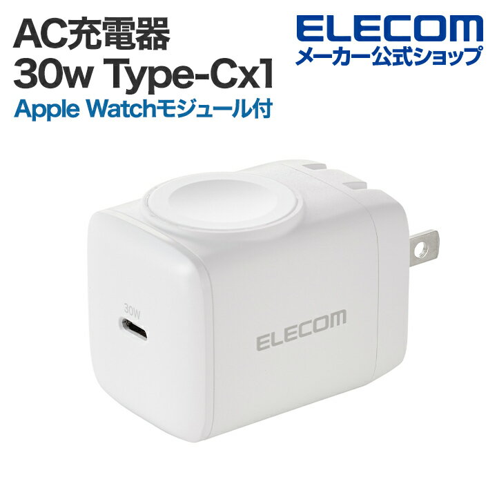 エレコム AC充電器 30W AC充電器 C×1 Apple Watchモジュール付き USB 充電器 USB Power Delivery 30W USB-C...