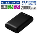 エレコム モバイルバッテリー 20000mAh Type-C x1 USB-Ax2 15W リチウムイオン電池 おまかせ充電 15W 災害用 防災 ブラック ELECOM EC-C39BK