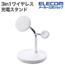 エレコム 3in1ワイヤレス充電スタンドwith MagSafe(15W+5W+AppleWatch) ワイヤレス充電器 スタンド型 マグネット対応 3in1 15W MfM認証 Apple Watch高速モジュール MfA認証 ホワイト EC-MS07WH