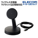 エレコム マグネット Qi2規格 対応 ワイヤレス充電器 15W 15W スタンドタイプ 1.5m ブラック EC-MS10BK