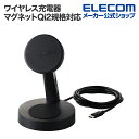 エレコム マグネット Qi2規格 対応 ワイヤレス充電器 15W + 5W スタンドタイプ 1.5m ブラック EC-MS11BK