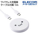 エレコム コンパクトQi規格対応 ワイヤレス 充電器 BPP規格対応 10W ケーブル付属 1m 卓上 しろちゃん EC-QA27WF