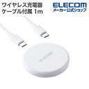エレコム コンパクトQi規格対応 ワイヤレス 充電器 BPP規格対応 10W ケーブル付属 1m 卓上 ホワイト EC-QA27WH