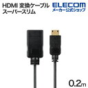 エレコム HDMI 変換ケーブル スーパースリム HDMI 1.4タイプA - HDMI MiniタイプC スーパースリム mini 0.2m ブラック ECAD-HDACSS2BK