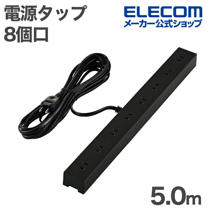 エレコム 電源タップ VESA取付タップ 8個口 5m 雷サージ付き ホコリシャッター付き ブラック ECT-3350BK
