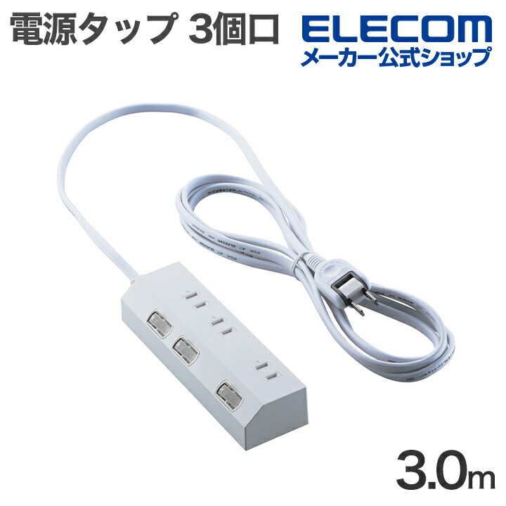 樂天商城 - エレコム 電源タップ 個別スイッチタップ 3個口 3m 雷サージ付き ホコリシャッター付き ホワイト ELECOM ECT-3530WH