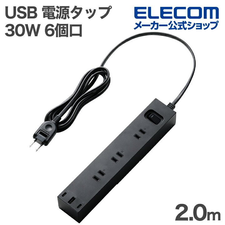 エレコム 電源タップ 延長コード usb 30W 3ポート Type-C usb-A 6個口 2m 一括スイッチ 回転脚付き 雷ガード付き ブラック ECT-3920BK