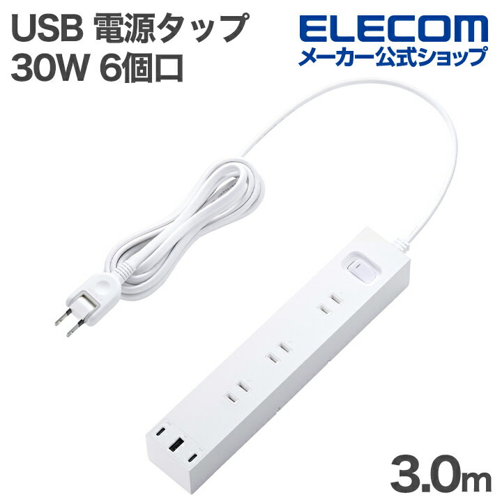 樂天商城 - エレコム USBタップ 一括スイッチ付き 30W USB 6口タップ 3.0m 電源タップ マグネット ホコリ防止シャッター 雷サージ 回転脚付き 6個口 Type-C ×2 USB-A ×1 ELECOM ECT-3930WH