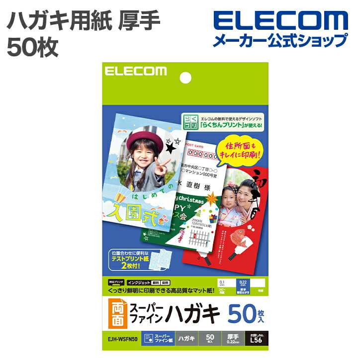 乐天商城 - エレコム ハガキ用紙 ハガキ 両面 スーパーファイン 厚手 50枚 マット調 ELECOM EJH-WSFN50