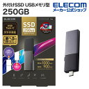 エレコム 外付けSSD 250GB 外付け ポータブル SSD Type-C&Type-A両対応 USB3.2(Gen2)対応 スライド式 USBメモリ 型 250GB ブラック ESD-EWC0250GBK(2)