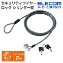 エレコム セキュリティワイヤー ロック シリンダー錠 シリンダーサイズ直径11mm ホルダー付 ESL-7TZ
