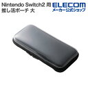 エレコム Nintendo Switch2 用 推し活ポーチ 大 クリアタイプ ブラック GM-NS225EVDCBK