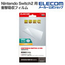 エレコム Nintendo Switch2 用 衝撃吸収 フィルム 液晶 保護フィルム GM-NS225FLPG