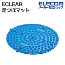 エレコム ECLEAR 足つぼマット エクリア 指圧代用器 あんま 指圧 血行 筋肉の疲れ 筋肉のこり ほぐす ブルー HCF-FTM35BU