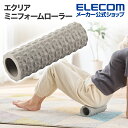 エレコム エクリア ミニ フォームローラー ミニサイズ 直径10cm高さ30cm グレー HCK-FRMGY