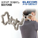 エレコム エクリア 首の筋肉のコリほぐし 金属ボール リバーシブル 首 筋肉 コリ グレー HCK-SMNGY