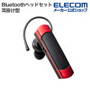 エレコム ワイヤレス ヘッドセット 耳掛け型 Bluetooth 片耳 A2DP対応 HS21 レッド LBT-HS21MPRD2