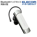 エレコム ワイヤレス ヘッドセット 耳掛け型 Bluetooth 片耳 A2DP対応 HS21 ホワイト LBT-HS21MPWH2