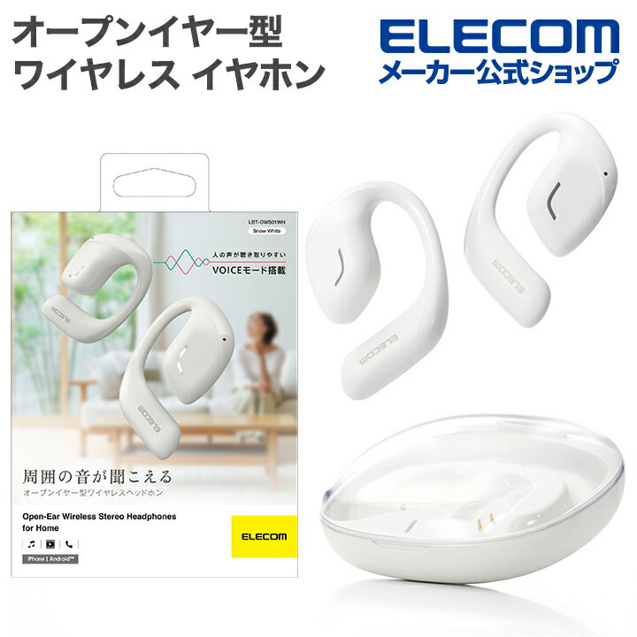 【P10倍■エントリー必須〜11日マデ】エレコム Bluetooth イヤホン オープンイヤー型 ワイヤレス ヘッドホン Voiceモード搭載 完全ワイヤレス ホワイト ELECOM LBT-OWS01WH